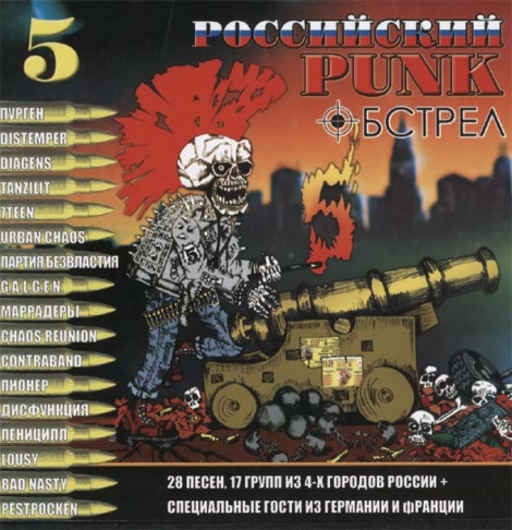 Russian Punk Cannonade 5 - Rôzni