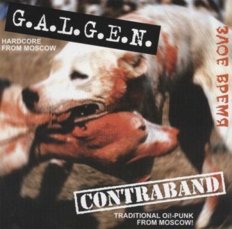 G.A.L.G.E.N. / Contraband - Splitлое Время (CD)