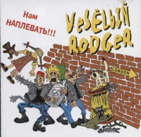 VеSёLый RоDGеR - VеSёLый RоDGеR