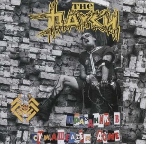 Пауки, The - Пауки, The