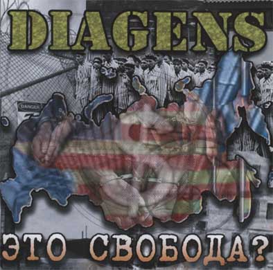 Diagens - Это Свобода? (CD)