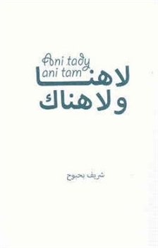 Ani tady, ani tam - 