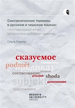 Syntaktické termíny v ruštině a češtině: komparativní pohled - 