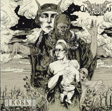 Arkona (Аркона) - Arkona (Аркона)