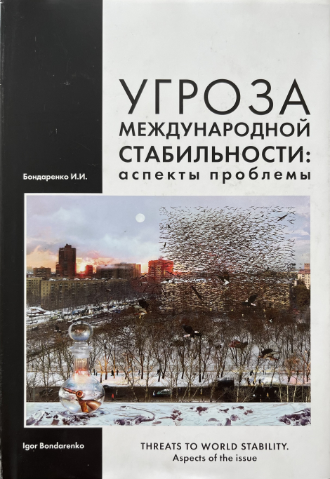 Threats to World Stability - Igor Bondarenko