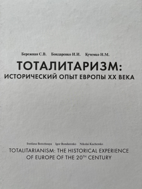 Totalitarianism in the history od Europe of the 20th century - 