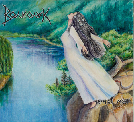 Volkolak (Волколак) - Чёрная Моя (My Blacky) (digipack CD)