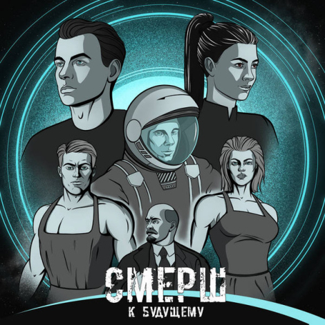 СМЕРШ - К Будущему (CD)