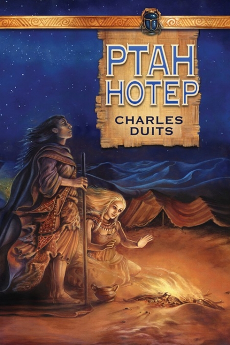 Ptah Hotep - 
